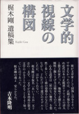 book_bungakutekishiisen_ws