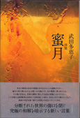 book_mitsugetsu_ws