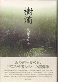 book_juteki_w